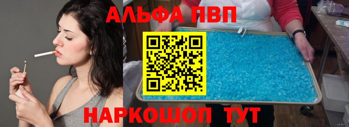 Alfa_PVP СК КРИС  Вход с VPN  Alpha-PVP кристаллы  Новошахтинск 