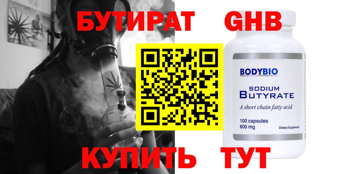 Бутират буратино  Бутират  Новошахтинск  Вход с VPN 