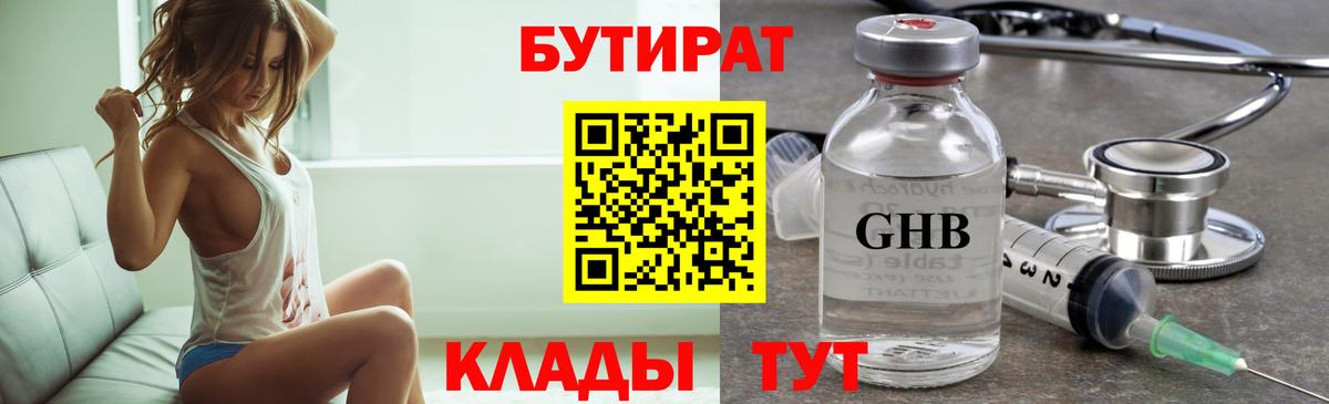 Бутират 1.4BDO Новошахтинск