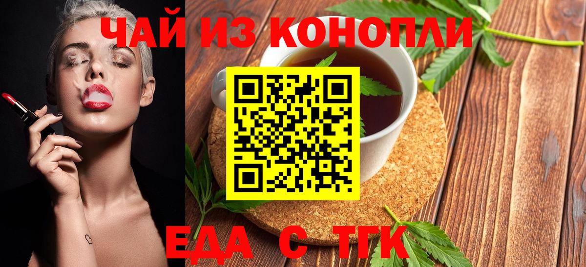 Печенье с ТГК конопля  Вход с VPN  Новошахтинск 