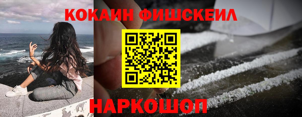 COCAIN Колумбийский  COCAIN  Cocaine FishScale  Новошахтинск  Вход с VPN 