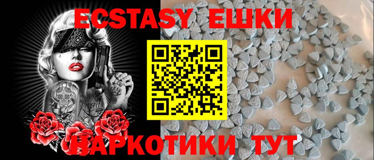 Новошахтинск  ЭКСТАЗИ 250 мг  Вход с VPN 