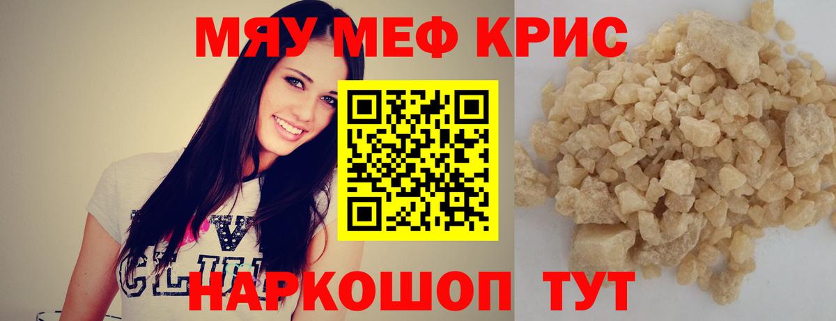 Мефедрон  Новошахтинск