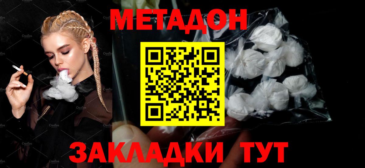 Метадон белоснежный  блэк спрут ТОР  МЕТАДОН methadone  Новошахтинск  Вход с VPN 